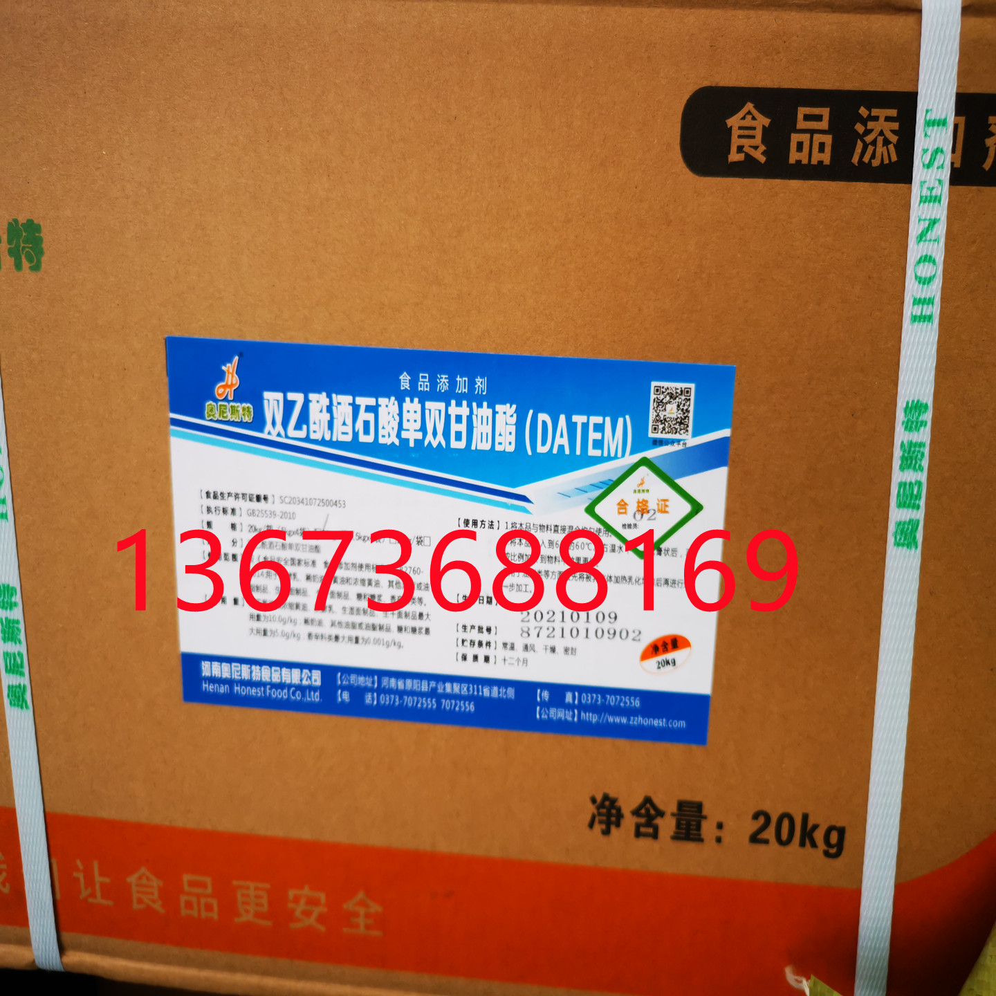 奧尼斯特*酒石酸單雙甘油酯價格*酒石酸單（雙）甘油酯DATEM廠家