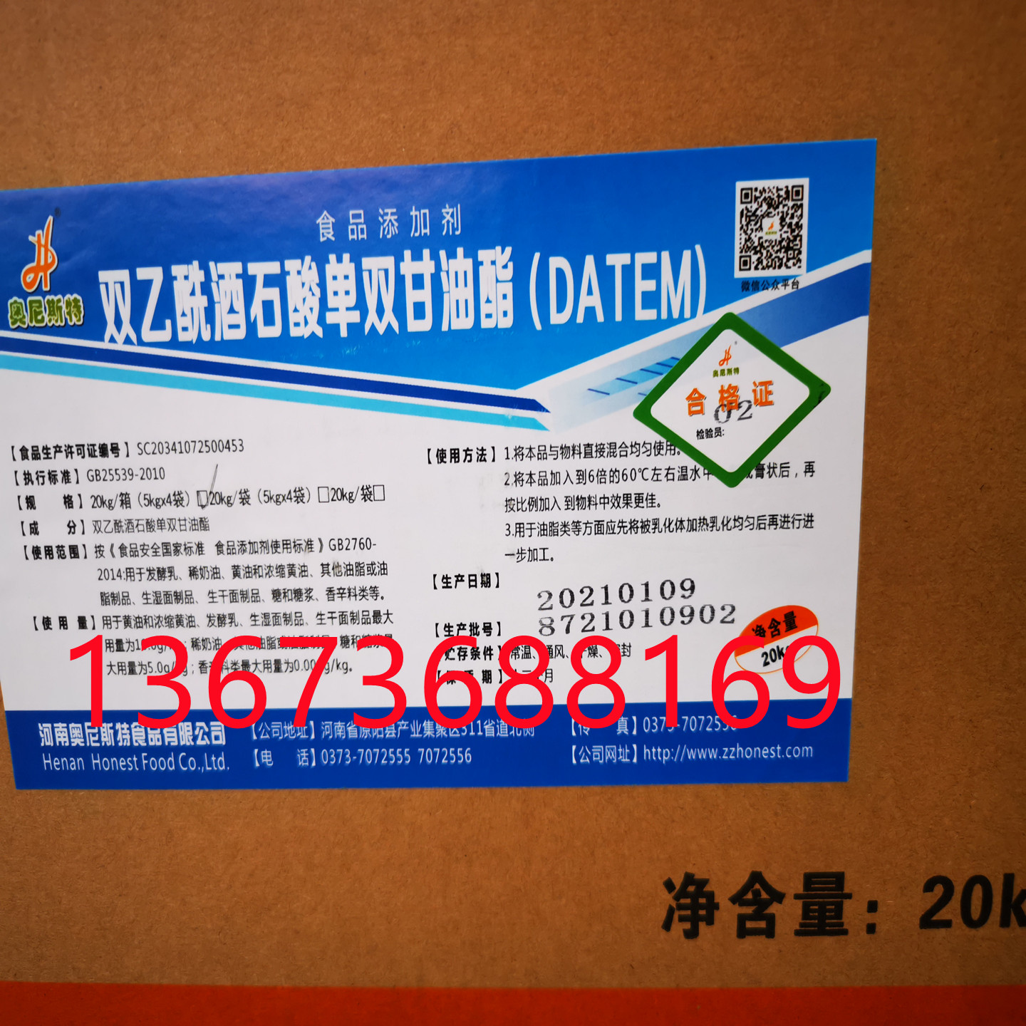 奧尼斯特*酒石酸單雙甘油酯價格*酒石酸單（雙）甘油酯DATEM廠家