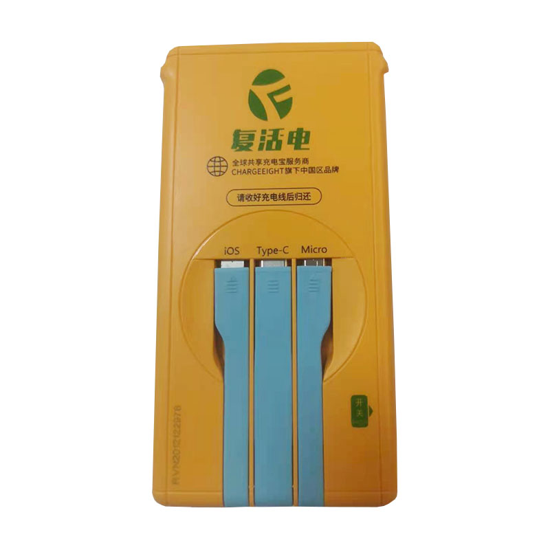 共享充電寶方案商，共享充電寶供應商，共享移動電源