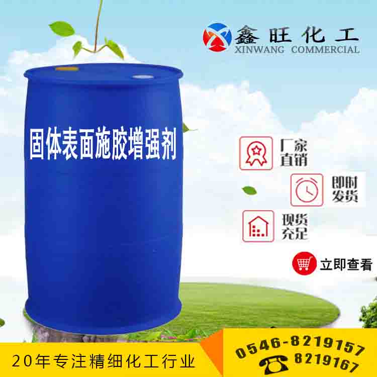 固體表面施膠增強(qiáng)劑 山東東營鑫旺廠家貨源 全國配送