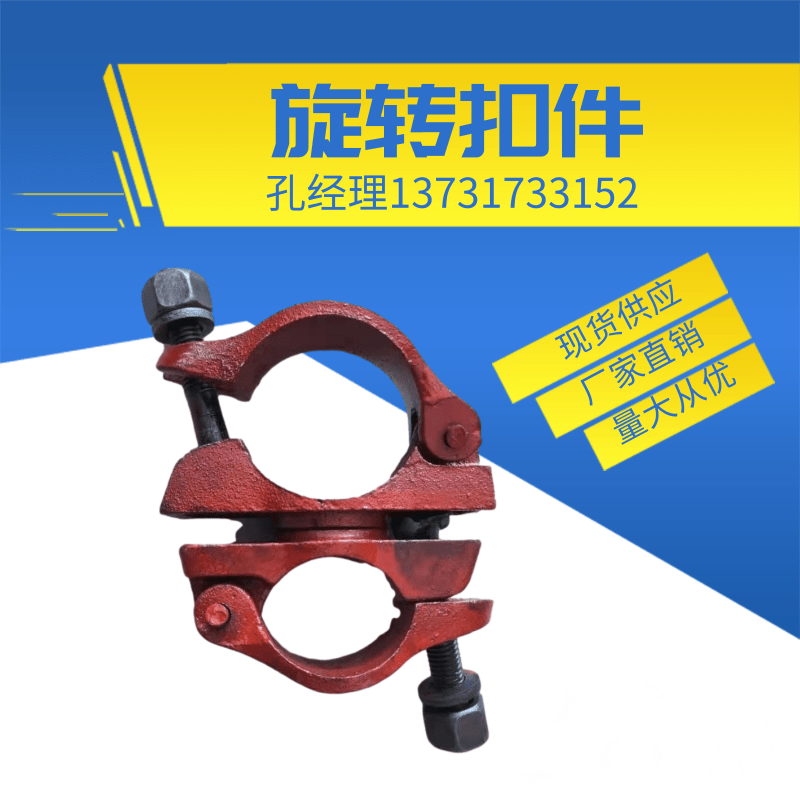 旋轉扣件 滄州*扣件 獻縣建筑扣件廠-河北獻縣河街瑪鋼建筑扣件廠