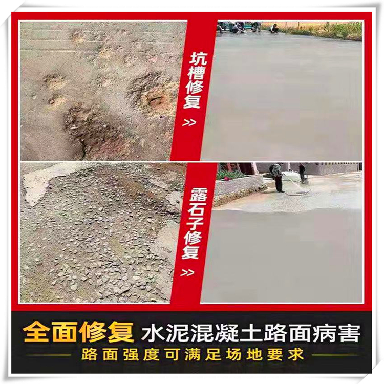 河南水泥混凝土路面起皮起砂快速修補料廠家直發(fā) 河南快速修補料