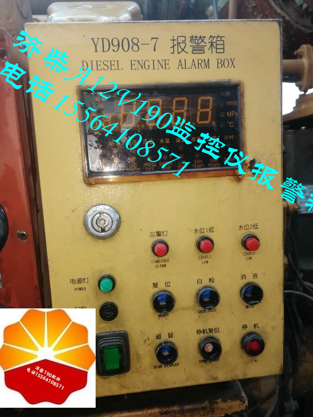 供應(yīng)濟(jì)柴柴油機(jī)配件A12V190儀表盤YD908-7報(bào)警箱 濟(jì)柴配件