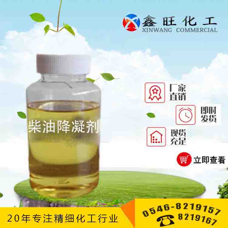 C油降凝劑 山東東營鑫旺廠家貨源 全國配送