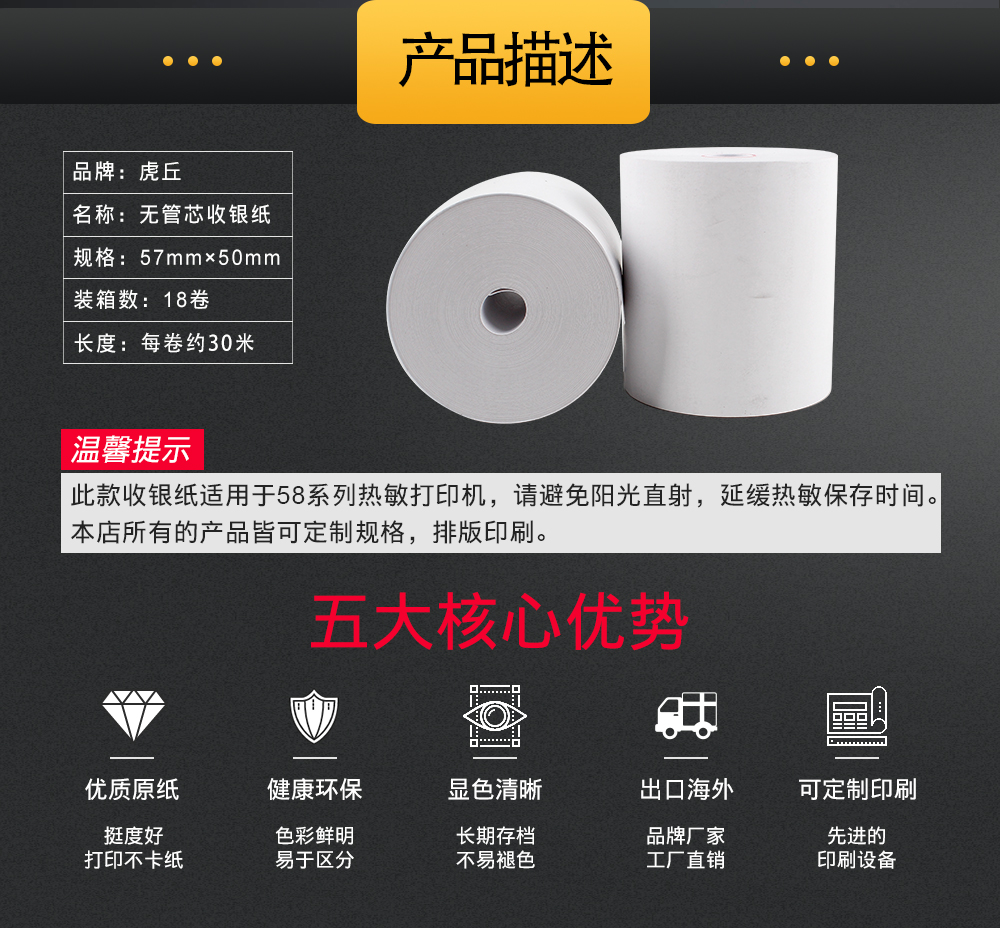 蘇州熱敏收銀紙5750,無管芯，全是紙，米數(shù)長，蘇州生產(chǎn)熱敏收銀紙廠家，提供各種定制服務(wù)