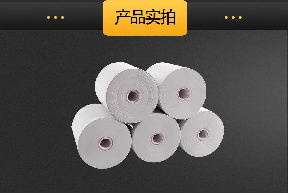 蘇州熱敏收銀紙5750,無管芯，全是紙，米數(shù)長，蘇州生產(chǎn)熱敏收銀紙廠家，提供各種定制服務(wù)