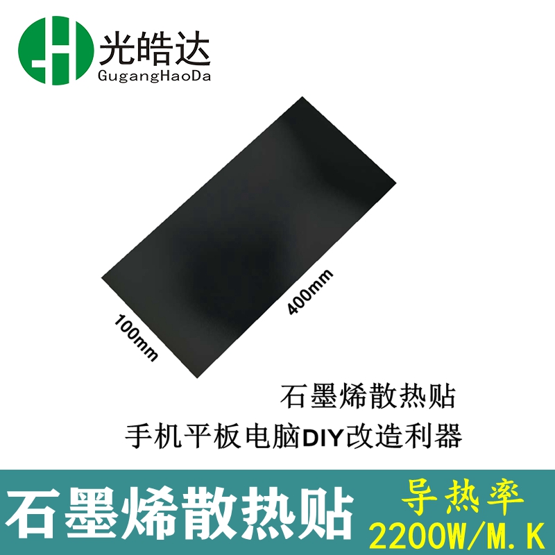 石墨片 石墨散熱膜