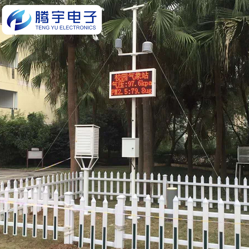 校園氣象站廠家