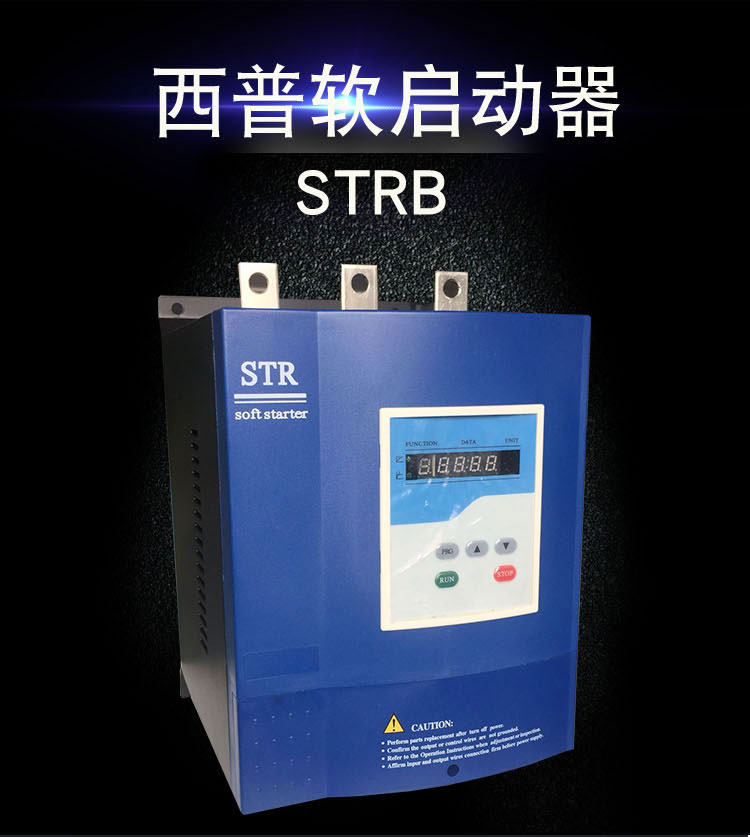 西安西普軟啟動(dòng)器STR045B-3電機(jī)軟啟動(dòng)器45KW廠家
