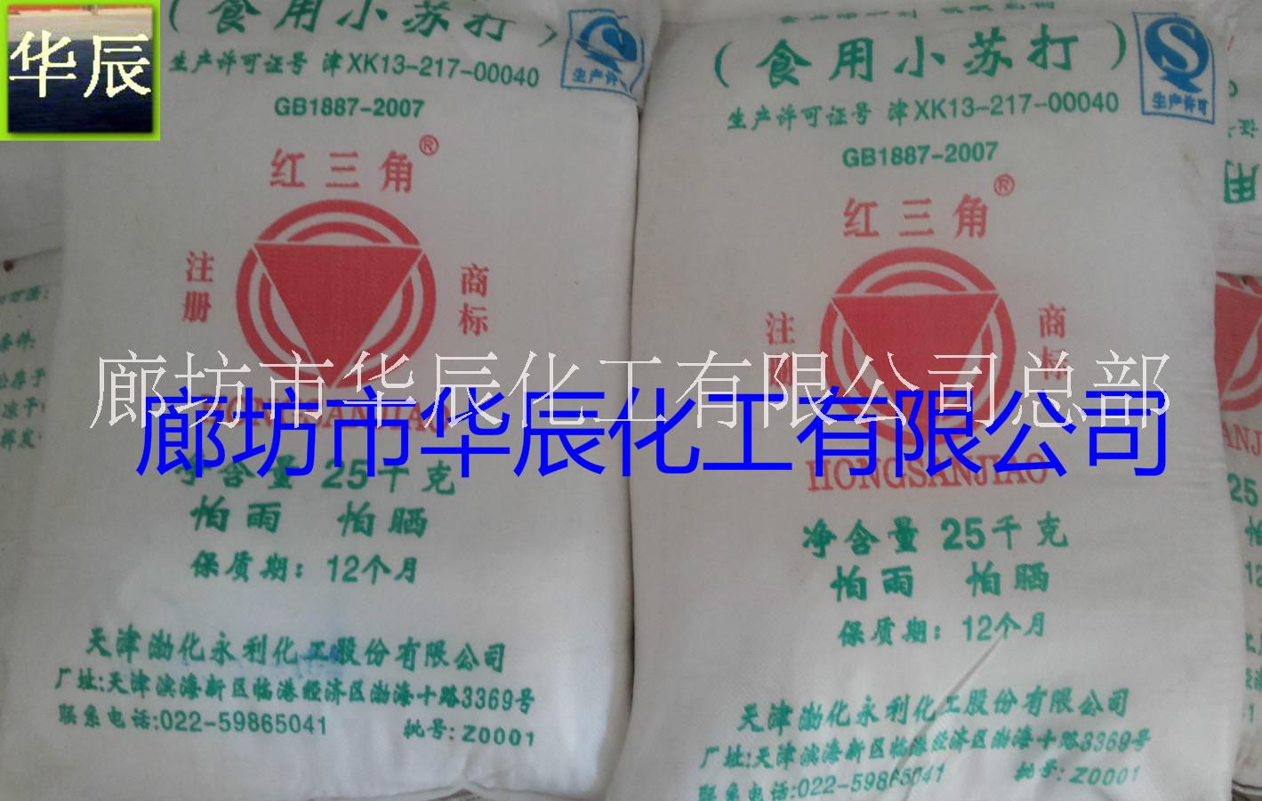 廊坊食品級(jí)蘇打、固安紅三角小蘇打批發(fā)、牛駝飼料添加碳酸氫鈉