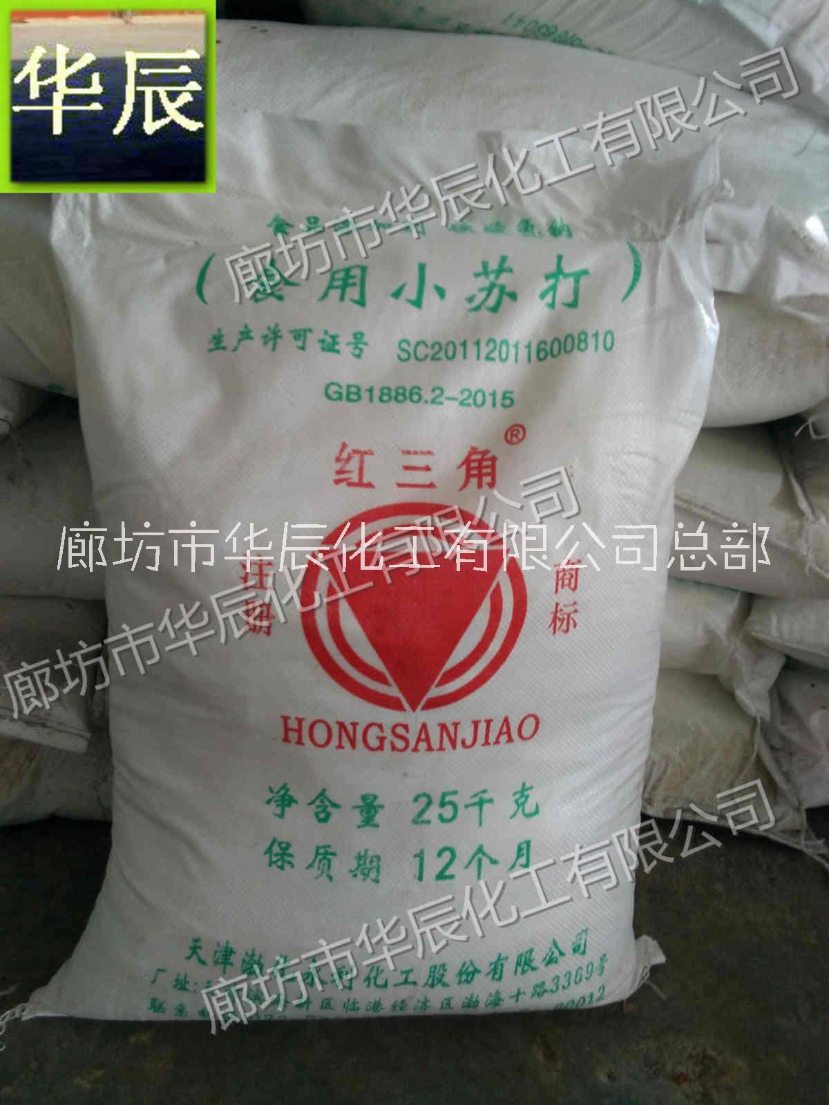 廊坊食品級(jí)蘇打、固安紅三角小蘇打批發(fā)、牛駝飼料添加碳酸氫鈉