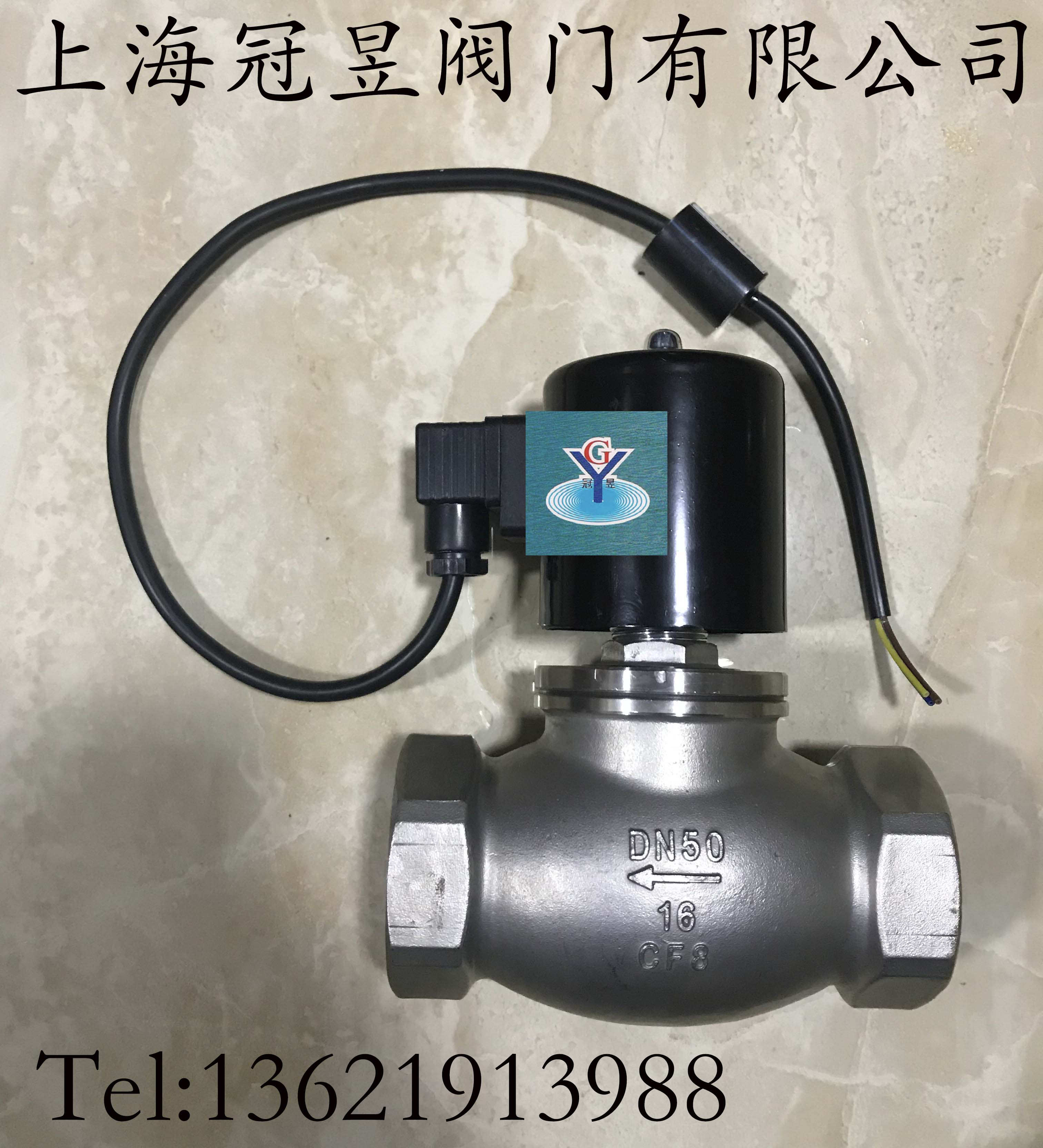 上海冠昱閥門不銹鋼蒸汽液用電磁閥  絲口 ZQDF DN32 DN40 DN50