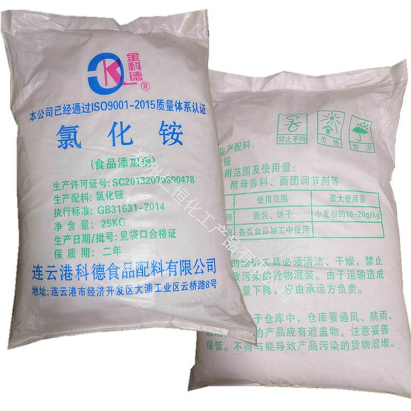氯化銨 食品級氯化銨 氯化銨食品添加劑 氯化銨價格
