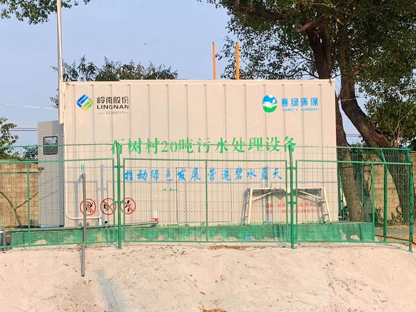 廣州環(huán)保設(shè)備廠家 生活廢水處理設(shè)施  全國發(fā)貨定制