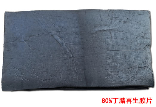 無味丁青再生膠有哪些特點(diǎn)
