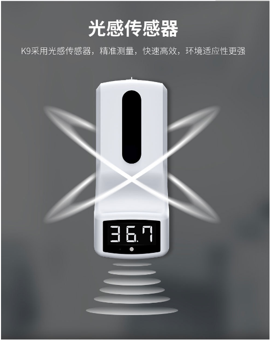 測溫消毒一體機(jī)皂液器電池噴霧自帶底座k9