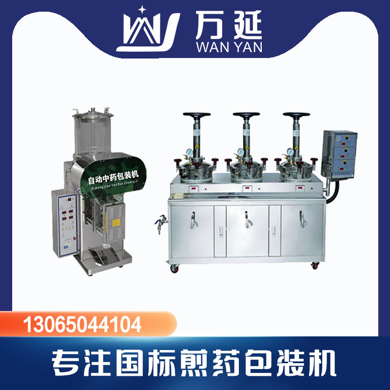 山東萬延全自動智能煎藥機(jī)