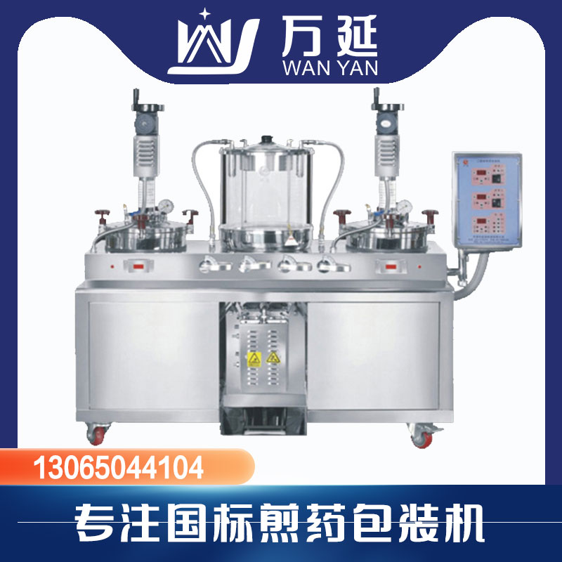 萬(wàn)延全自動(dòng)煎藥包裝一體機(jī) 萬(wàn)延全自動(dòng)煎藥包裝機(jī)器