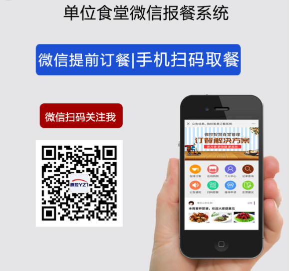 智慧食堂訂餐系統(tǒng) 食堂訂餐消費(fèi)系統(tǒng) 食堂微信訂餐系統(tǒng)