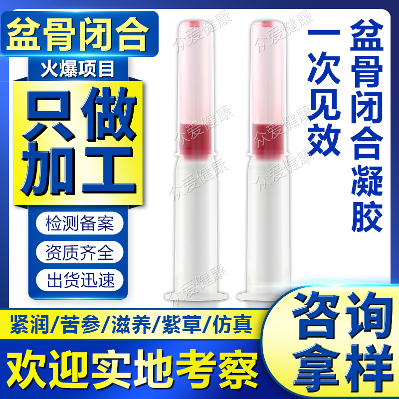 盆骨閉合凝膠生產(chǎn)代加工 婦科私護(hù)紫草*貼牌生產(chǎn)髖骨閉合產(chǎn)品