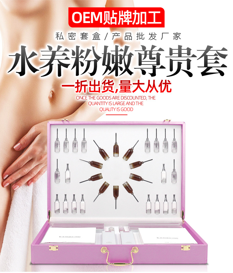 美容院私處粉嫩SPA套盒院線套盒oem外陰產(chǎn)后護(hù)理套裝廠家 美容院粉嫩SPA套盒