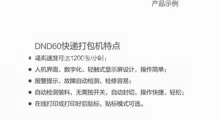 自動(dòng)快遞打包機(jī)  自動(dòng)打包 打印 貼單