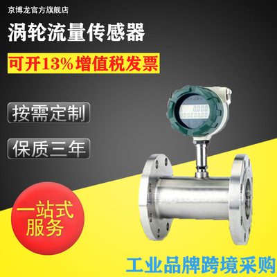 液體流量傳感器哪里好 液體流量傳感器多少錢