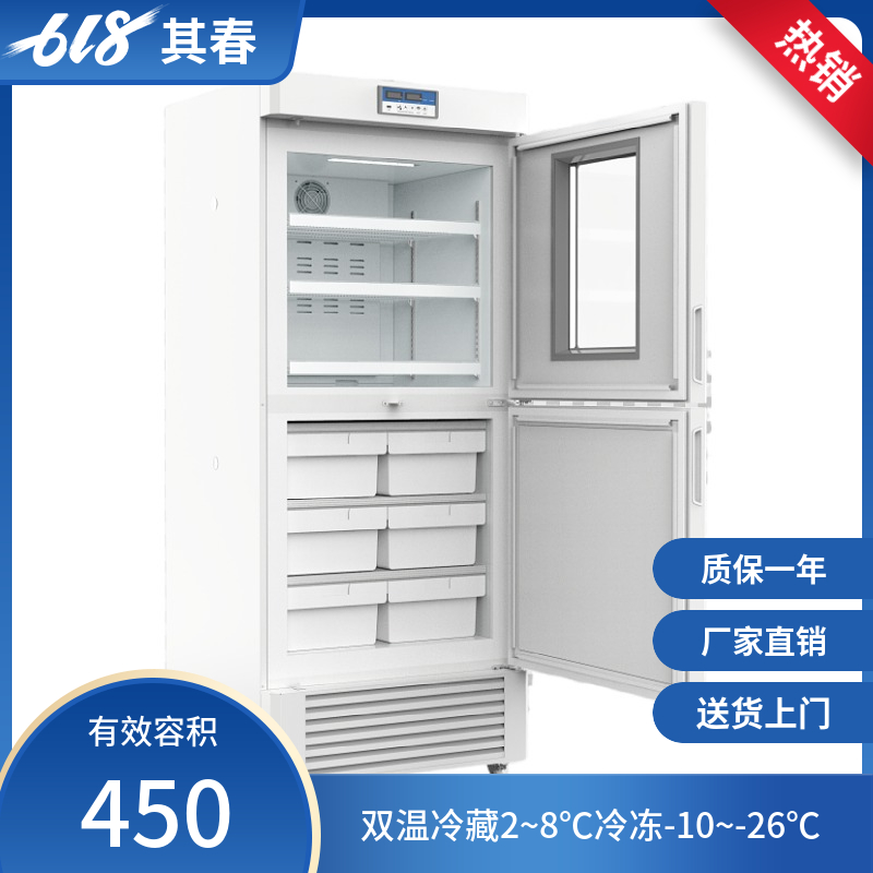 其春電氣BL-450CD冷藏冷凍型防爆冰箱實驗室化學(xué)品貯存450L