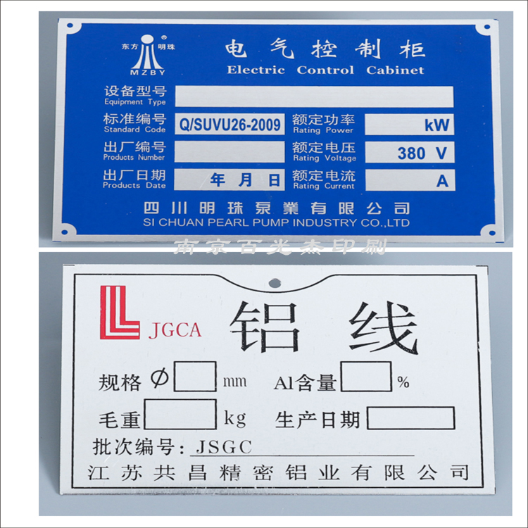 絲印鋁牌，銅牌印刷  不銹鋼標(biāo)識(shí)牌