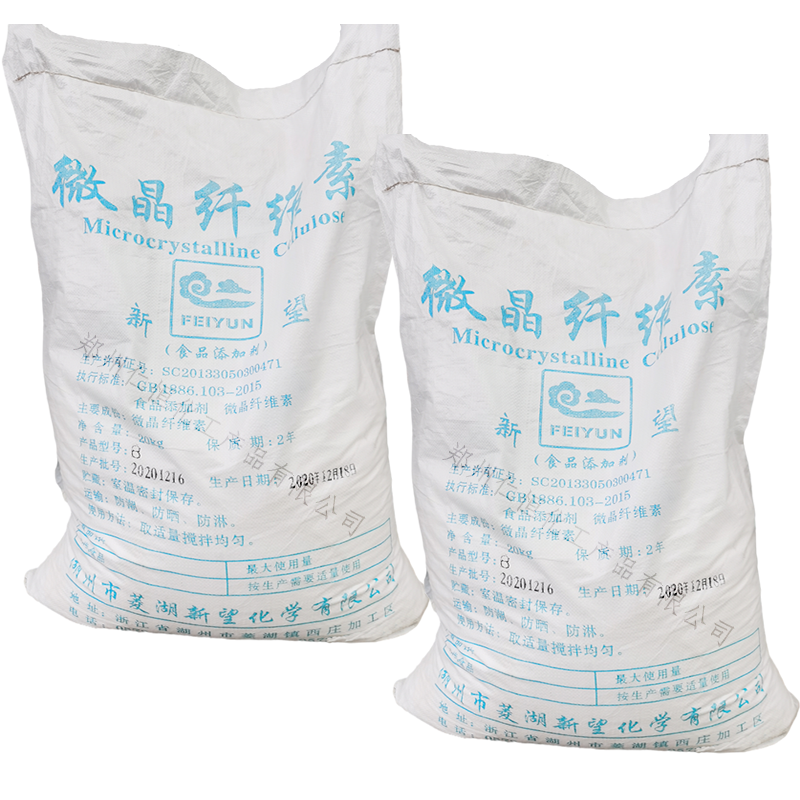 微晶纖維素 食品級微晶纖維素 食品添加劑微晶纖維素