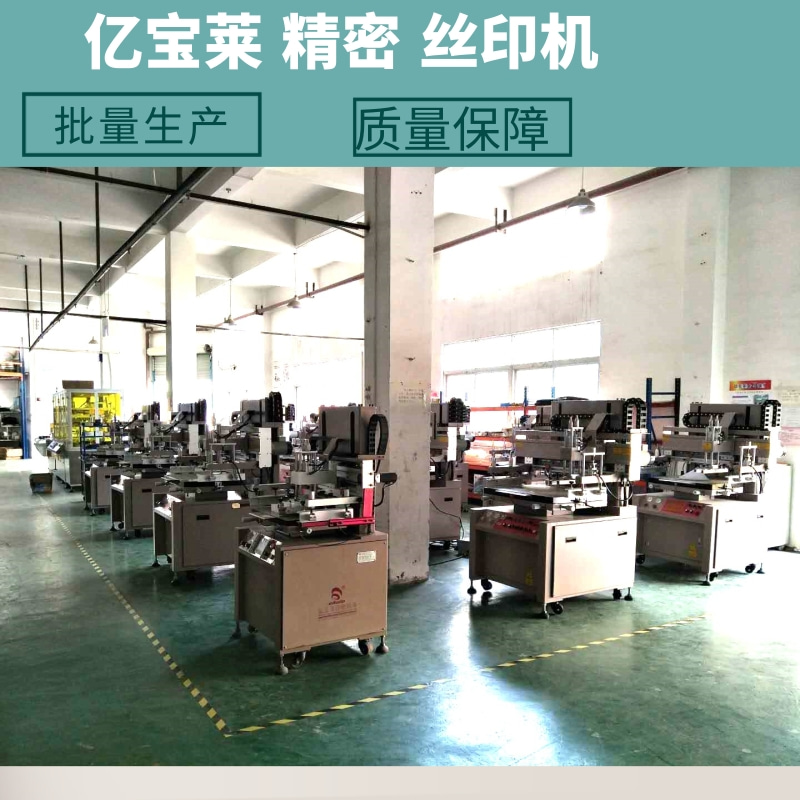 薄膜面板印刷機 高精密絲印機 絲網(wǎng)印刷機生產(chǎn)廠家億寶萊5070臺面吸氣網(wǎng)印機