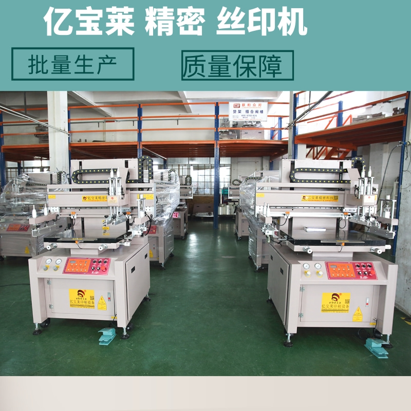 薄膜面板印刷機 高精密絲印機 絲網(wǎng)印刷機生產(chǎn)廠家億寶萊5070臺面吸氣網(wǎng)印機