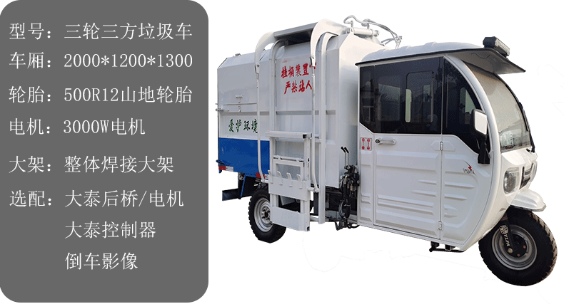 電動三輪掛桶清運車 5方清運垃圾分類運輸車