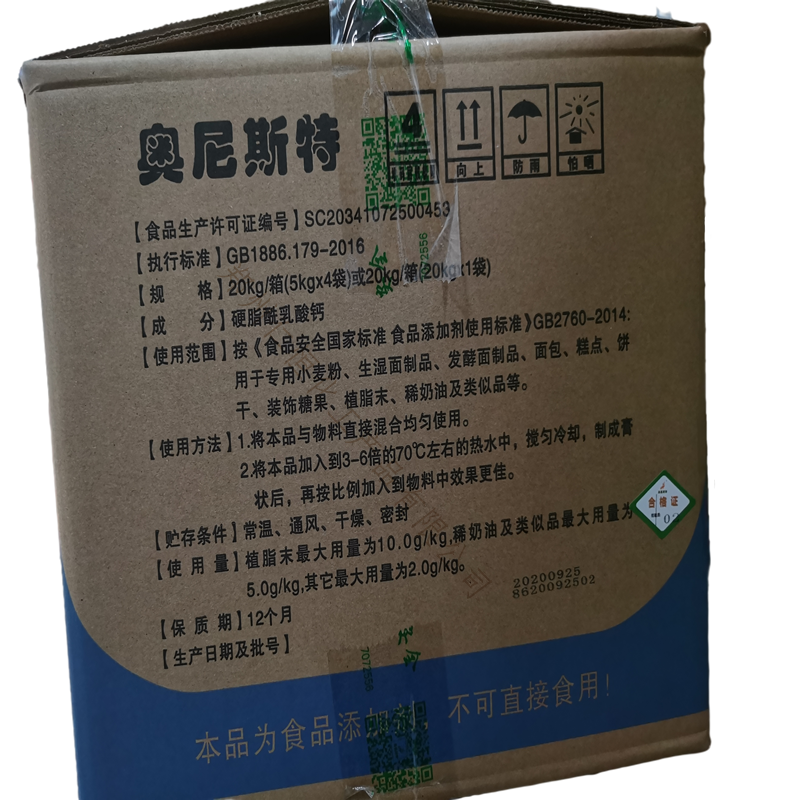 硬脂酰乳酸鈣 硬脂酰乳酸鈣CSL 食品級硬脂酰乳酸鈣