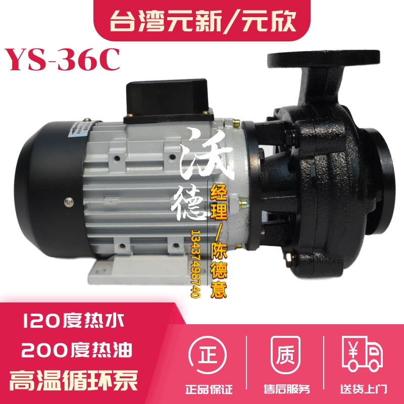 YS-36C泵1.5KW熱水泵元欣水泵