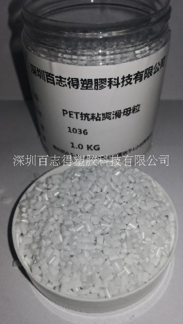 供應(yīng)PET抗粘爽滑劑/PET抗粘爽滑劑廠家 PET抗粘爽滑劑批發(fā) 廣東爽滑母粒 PET抗粘爽滑母粒 爽滑母粒