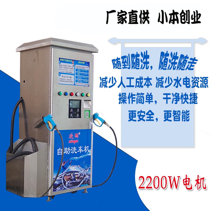 欣雨自助洗車機(jī)智能商用純銅無(wú)人值守微信掃碼支付廠家供應(yīng)