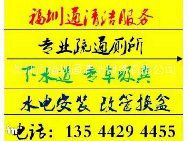 福永疏通廁所下水道