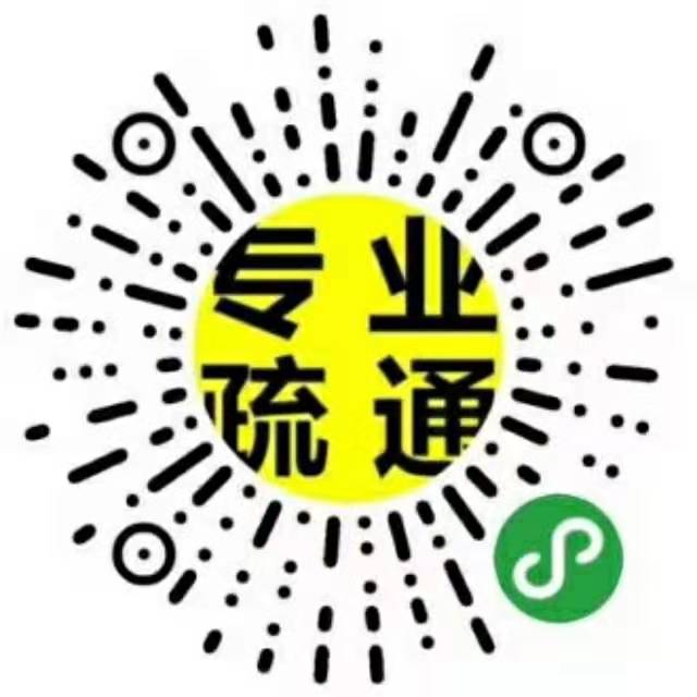 福永疏通廁所下水道