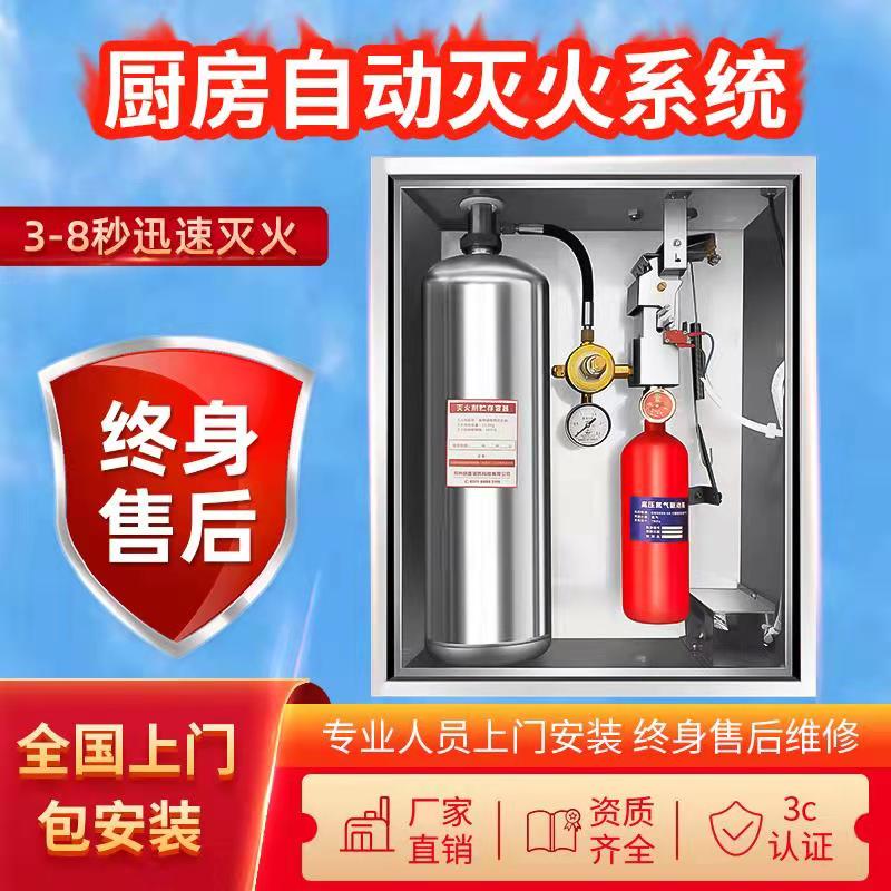 廚房設(shè)備滅火裝置自動(dòng)滅火系統(tǒng)懸掛灶臺(tái)滅火設(shè)備廠家上門(mén)安裝 廚自滅