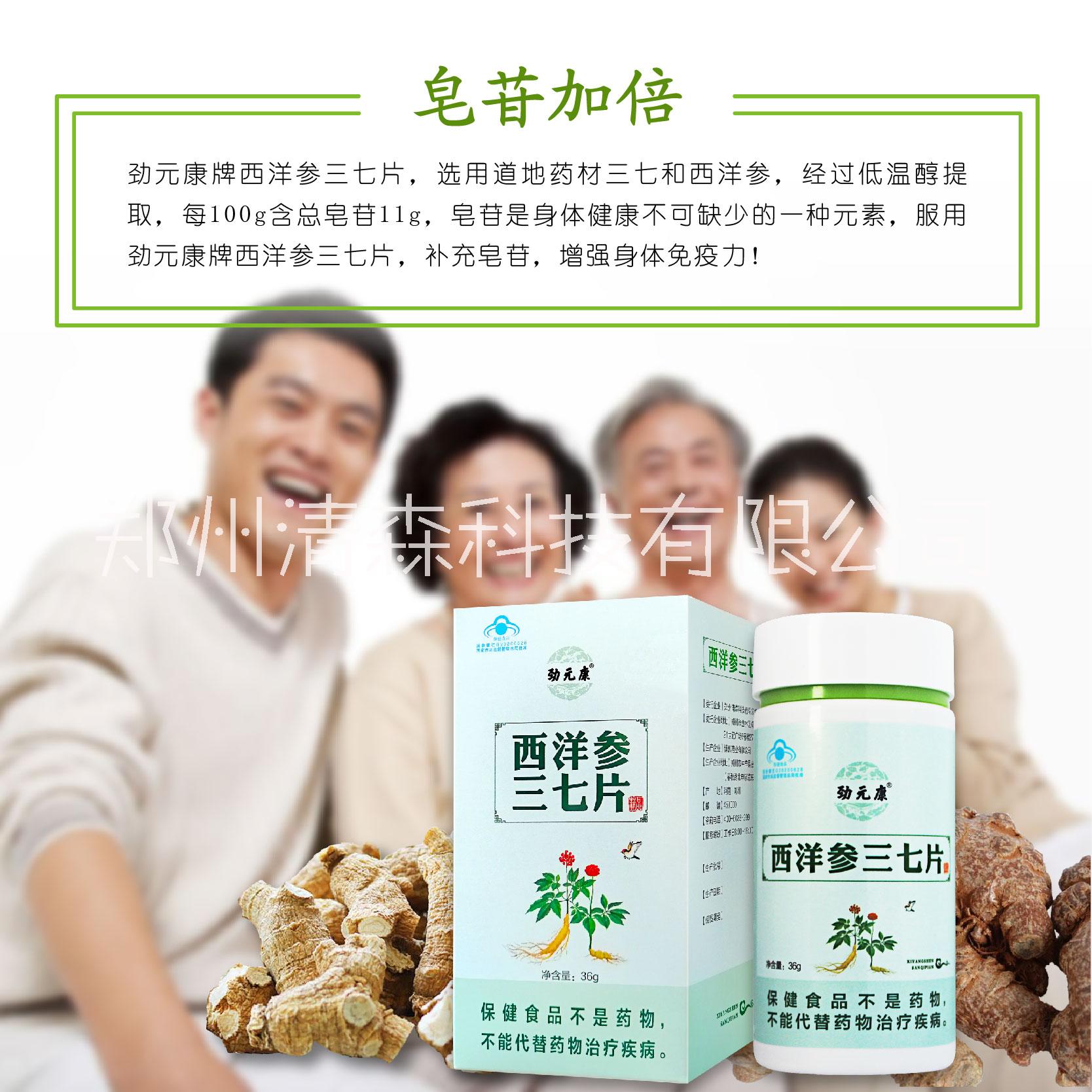 勁元堂新品西洋參三七片