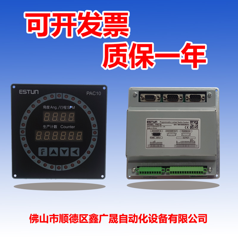 ESTUN埃斯頓PAC10機(jī)械壓力機(jī)電子凸輪控制器