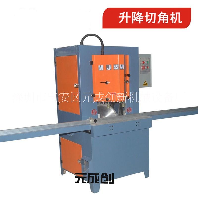精密鋸切機 垂直切角機 雙鋸切割機 45度切角機 無縫切角 雙鋸片v型切角 升降式鋸機