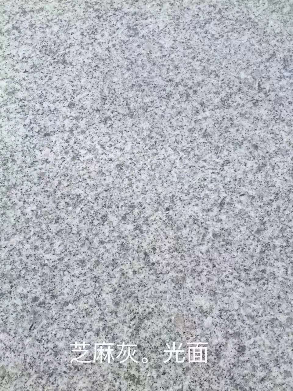 芝麻灰光面批發(fā)價(jià)格 芝麻灰光面報(bào)價(jià)