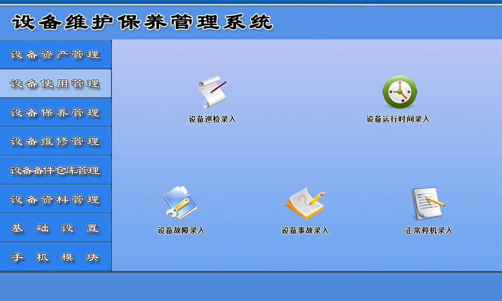 設(shè)備故障管理系統(tǒng),設(shè)備故障管理系統(tǒng),設(shè)備備件管理軟件 設(shè)備故障管理系統(tǒng)網(wǎng)絡(luò)版