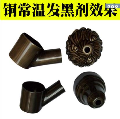 供應(yīng)銅仿古做舊發(fā)黑劑發(fā)黑水