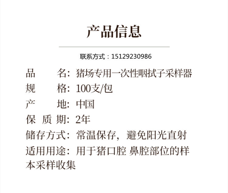 一次性豬用咽喉拭子采樣器獨立包裝咽喉拭子取樣工具豬用拭子 豬場*一次性咽拭子采樣器