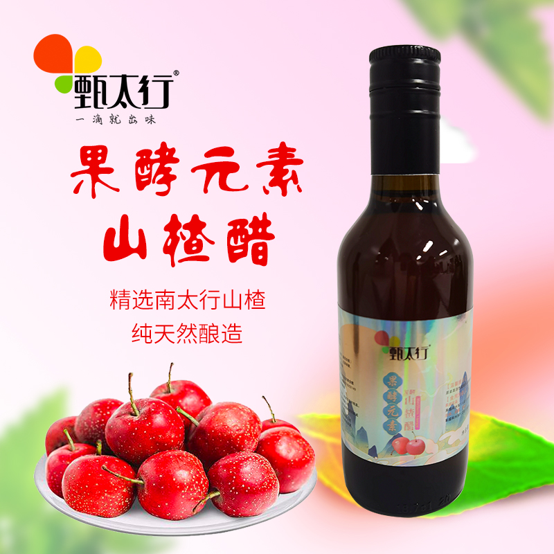 甄太行果酵元素發(fā)酵山楂醋