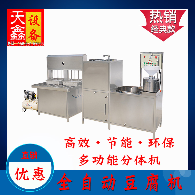 花生豆腐機一體商用型全自動大型家用智能多功能小型豆?jié){豆腐機