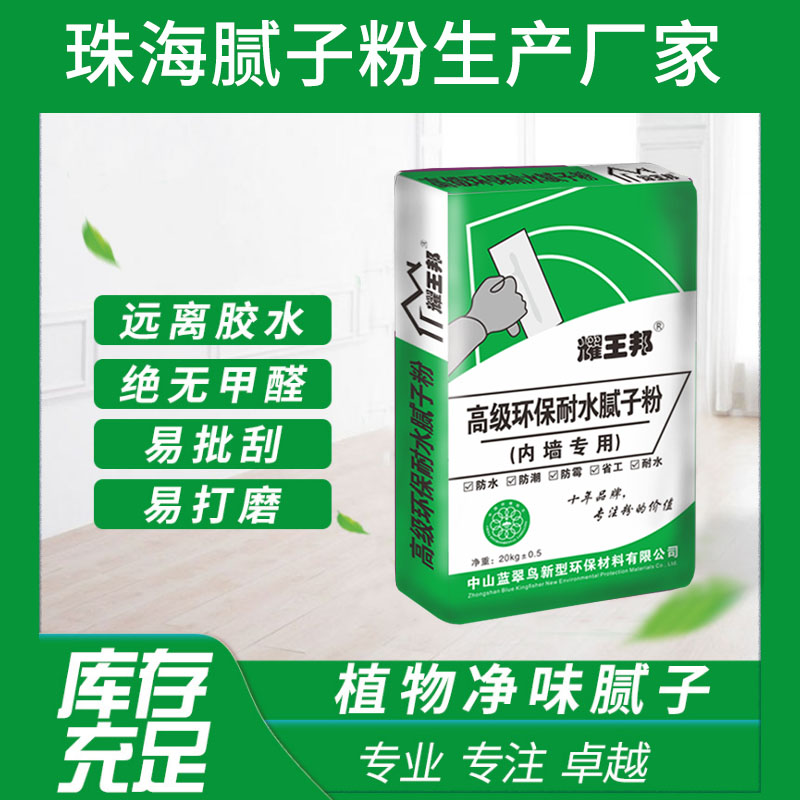 【廠家* 價格便宜】 地下室防霉膩子粉膩子粉 珠海橫琴膩子粉生產(chǎn)廠家